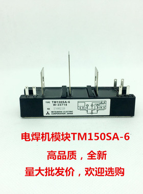 电焊机可控硅模块TM150SA-6三菱模块PWB150A晶闸管模块150A600V