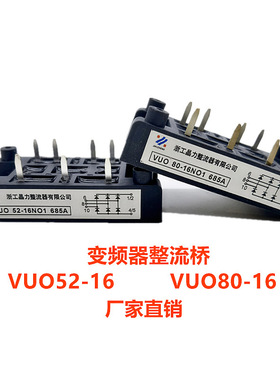 变频器整流桥VUO52-16NO1黑色插针桥堆VUO80-16NO1三相桥IXYS