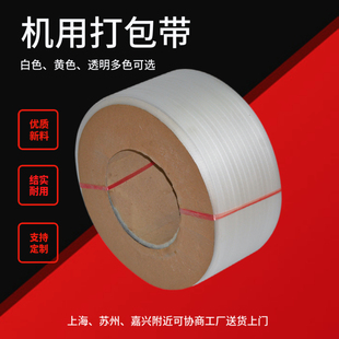 打包带机用全自动半自动新料热熔透明手工打包带pp带