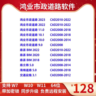 鸿业市政道路2023+2022+11.0+10.0路易BIM2022土方交通设施3.1