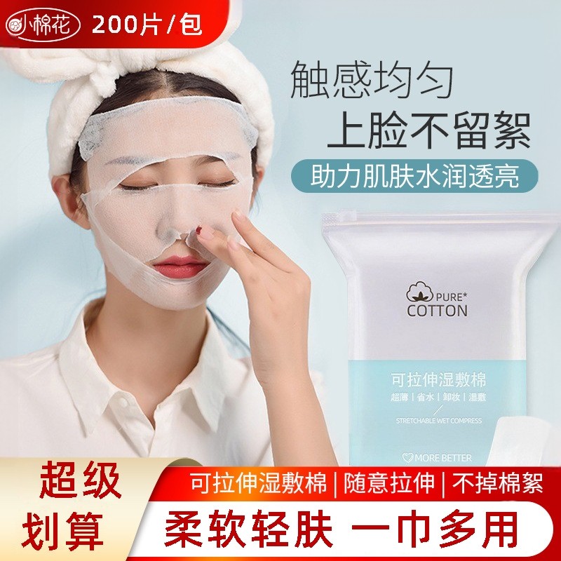 纯棉脸部卸妆化妆棉可拉伸补水美容拍爽肤水面膜纸巾木乃伊湿敷棉