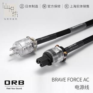 Brave 原装 Force 镀铑插头屏蔽HiFi纯铜电源线 行货 日本ORB