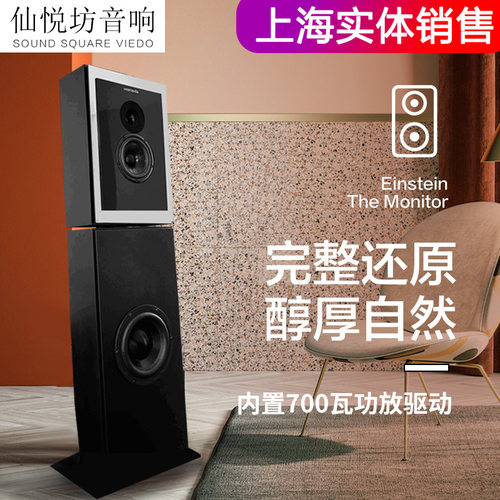 德国爱因斯坦前置hifi落地音箱