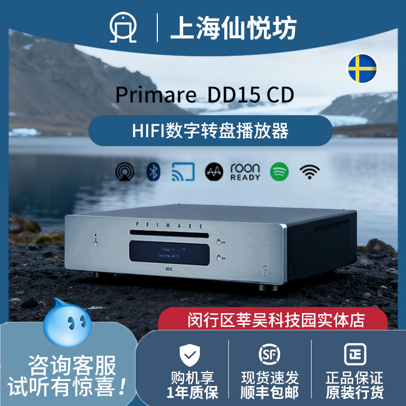 瑞典翩美 PRIMARE DD15 CD 发烧数字转盘 hifi专业音乐播放器