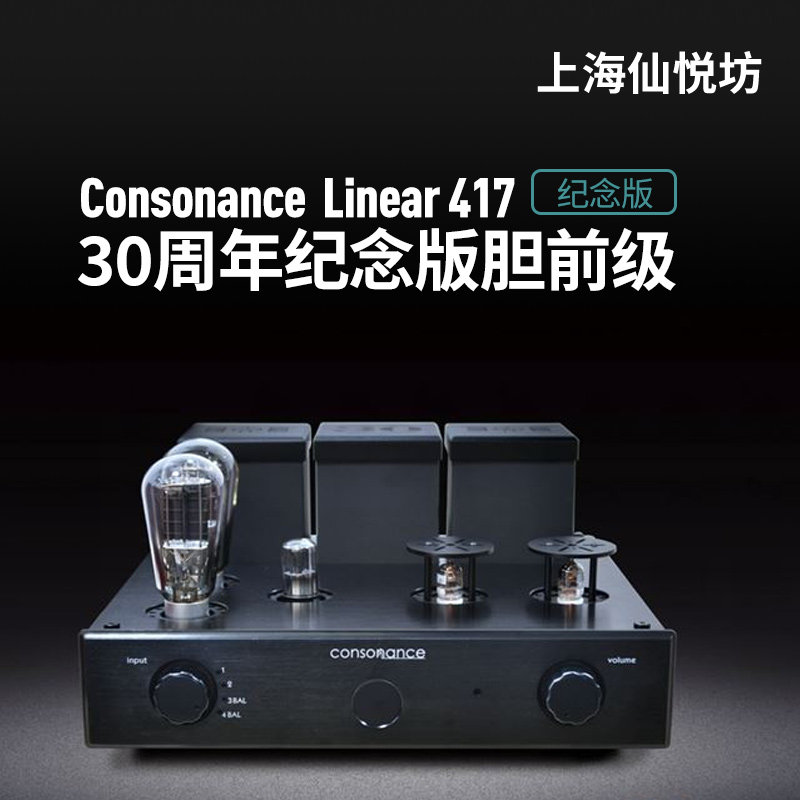 [30周年纪念版]Opera欧博 Linear 417胆前级hifi发烧电子管功放机