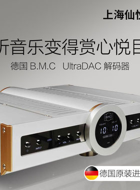 德国B.M.C高保真hifi发烧解码器