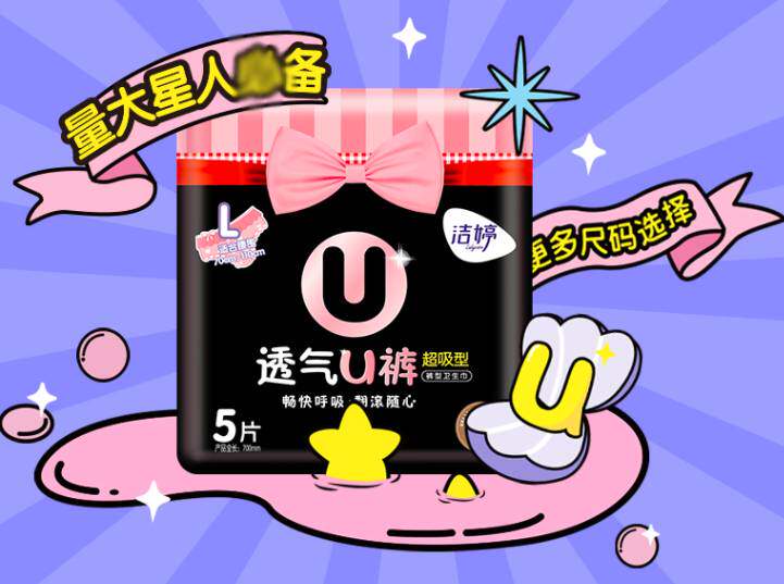 洁婷透氧U裤超熟睡安心裤M-L裤型夜用卫生巾夜安裤10片L码2件减10怎么看?