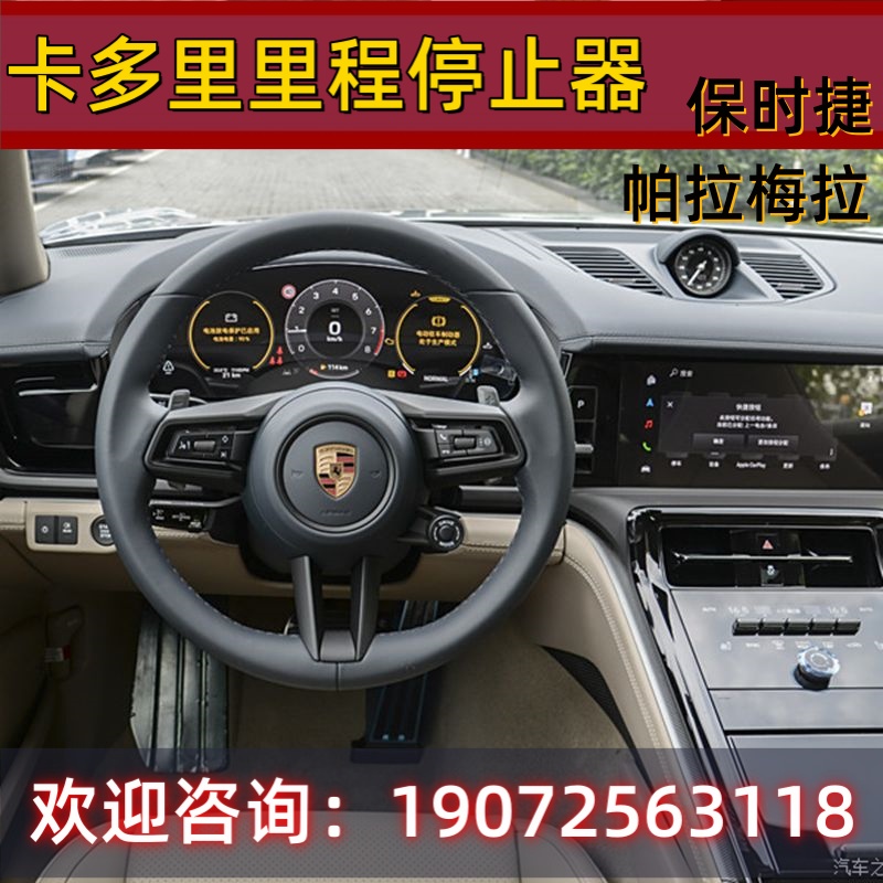 卡多里保时捷里程停止器帕拉梅拉卡宴918 992GT3RS里程阻断屏蔽器
