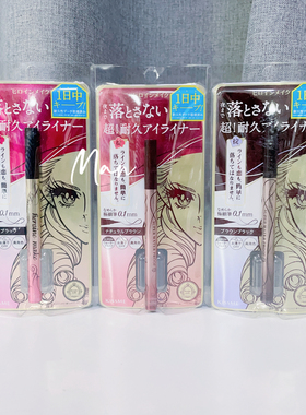 正品 新款日本Kiss Me眼线液笔防水不晕染极细头黑色棕色持久本土
