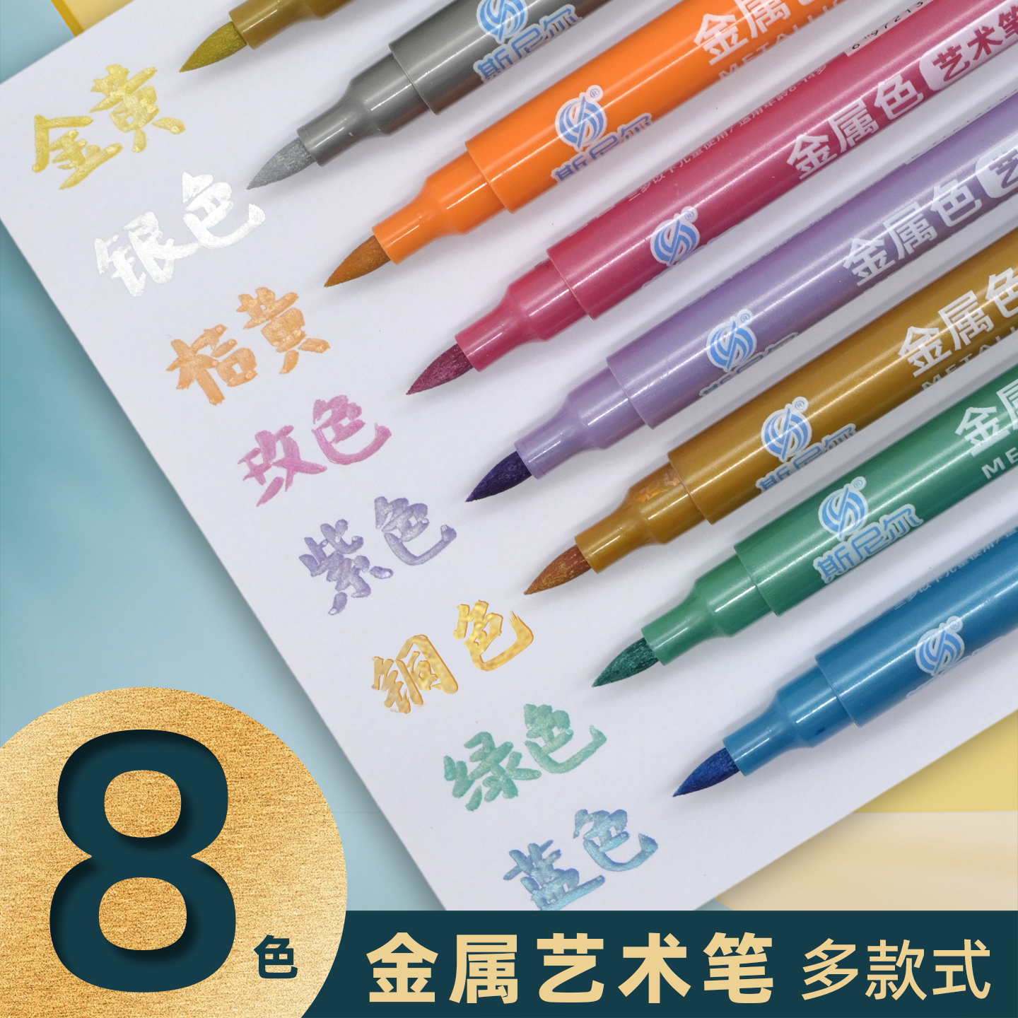 斯尼尔金属色艺术笔签名DIY相册