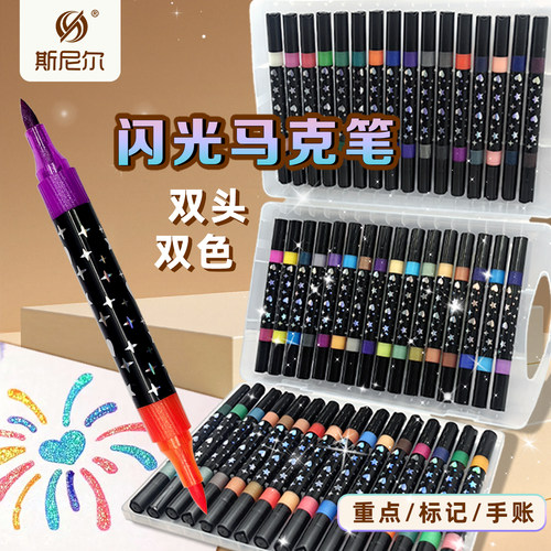 斯尼尔96色闪光马克笔软头双色笔