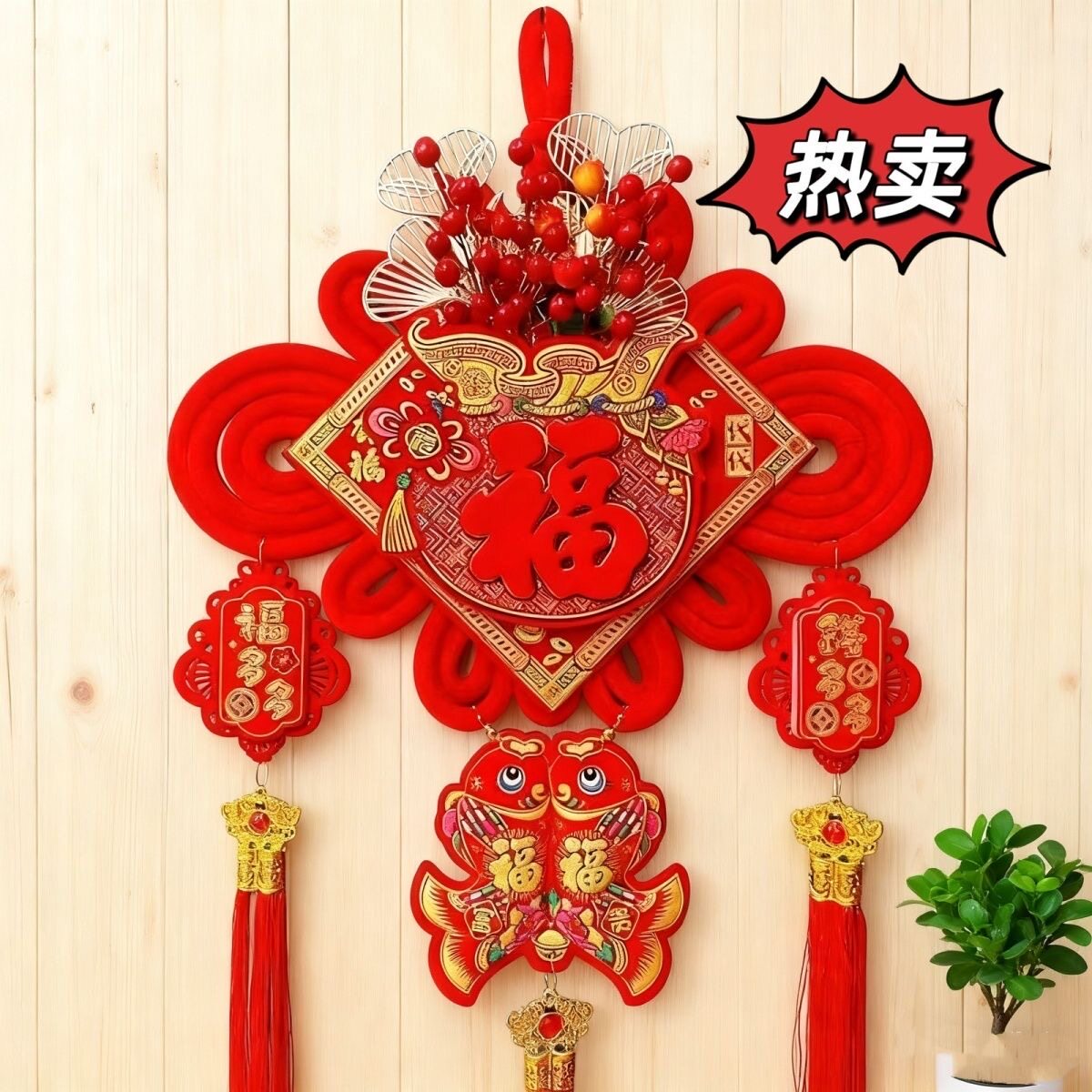 春联2026中国结新款红果石榴钱袋结婚喜庆乔迁入户门客厅福字挂件