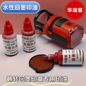 水性回墨印油翻转印章专用油补充液黑色绿色蓝色快干速干红色印油