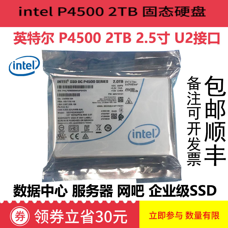 Intel/英特尔 P4500p4510 2T4T8T U.2 nvme企业固态硬盘服务器SSD 电脑硬件/显示器/电脑周边 固态硬盘 原图主图