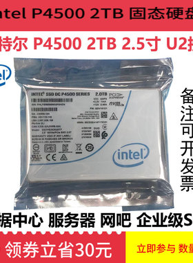 Intel/英特尔 P4500p4510 2T4T8T U.2 nvme企业固态硬盘服务器SSD