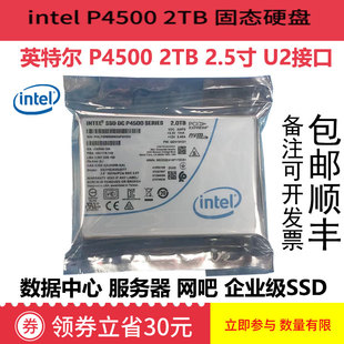 2T4T8T Intel 英特尔 P4500p4510 nvme企业固态硬盘服务器SSD U.2