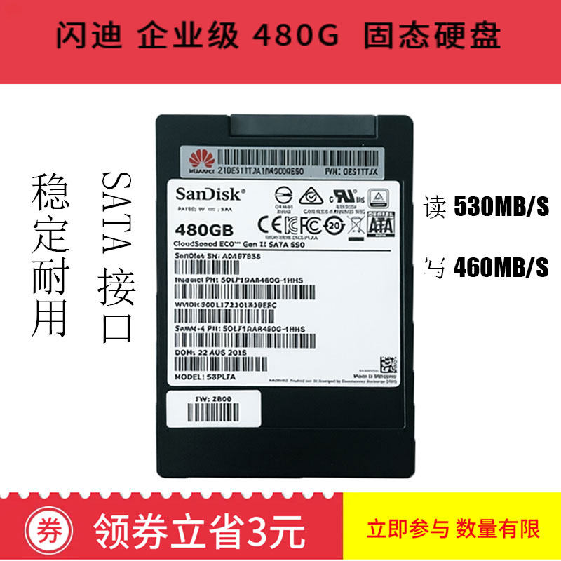 SanDisk/闪迪云盘480G gen2 SATA 企业级固态硬盘MLC颗粒硬盘华为