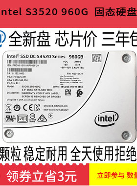 Intel英特尔S3520150G240G480G800G960G1.2T企业级SSD固态硬盘