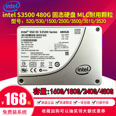 intel企业级固态硬盘MLC颗粒sata