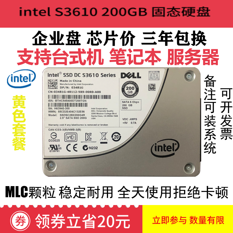 Intel/英特尔S3610 200GB企业级MLC固态硬盘SSDS37003710400G150G