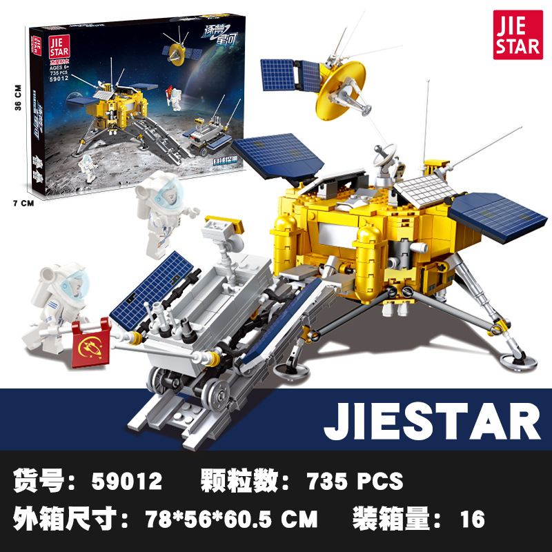 杰星59012月球探测航空模型玩具 小颗粒塑胶构建DIY拼装积木