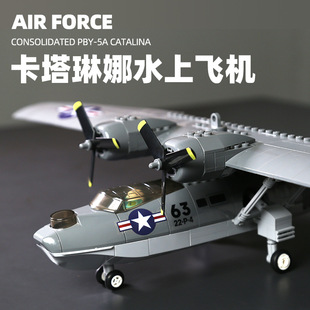 万格5007军事系列pby-5a卡塔琳娜水上飞机模型小颗粒积木儿童益智