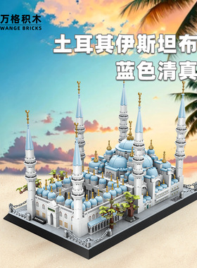 万格5251小颗粒英文版跨境玩具拼组装礼物蓝色建筑国外旅游纪念品