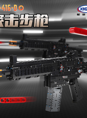 原厂正品星堡XB24003积木HK-416-D玩具枪小颗粒男孩成年军事跨境