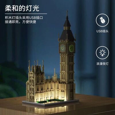 星堡积木伦敦大本钟创意建筑街景