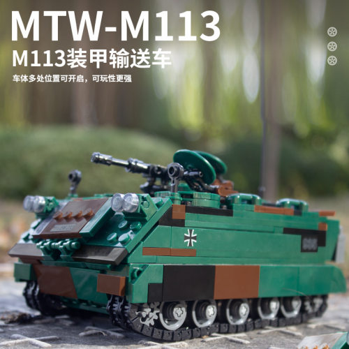 星堡德国军事战车XB06045M113