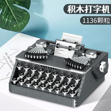 哲高MINI00940积木经典打字机