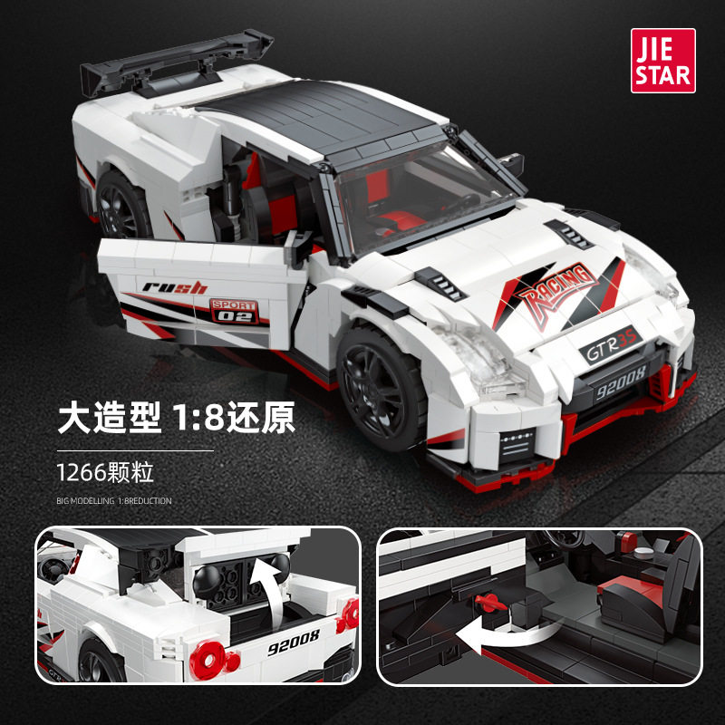 杰星92008汽车系列GTR35 NISMO跑车模型男孩拼装积木玩具跨境