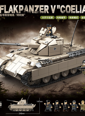 全冠100303积木5号防空坦克“柯利安”模型拼装二战军事系列玩具