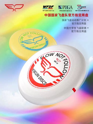 YIKUNDISCS/翼鲲飞盘极限飞盘