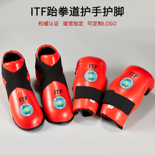 ITF跆拳道护手护脚套可定制LOGO