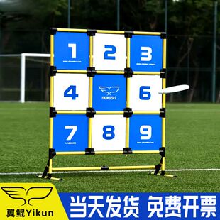 Yikun Discs翼鲲 飞盘九宫格 团队飞盘掷准游戏道具器材亲子娱乐