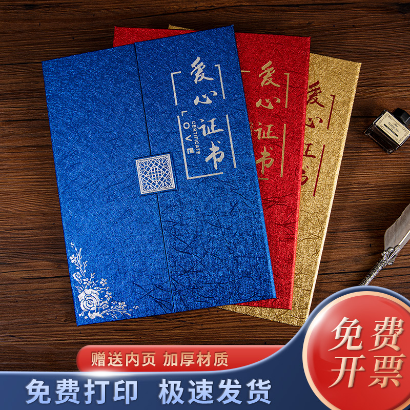 奕本三折爱心证书A4竖版珠光表彰捐赠纪念感谢信外壳封面厂家直销