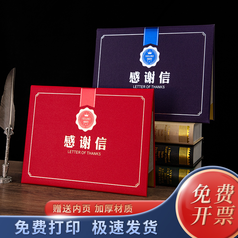 奕本感谢信感谢状爱心捐赠证书