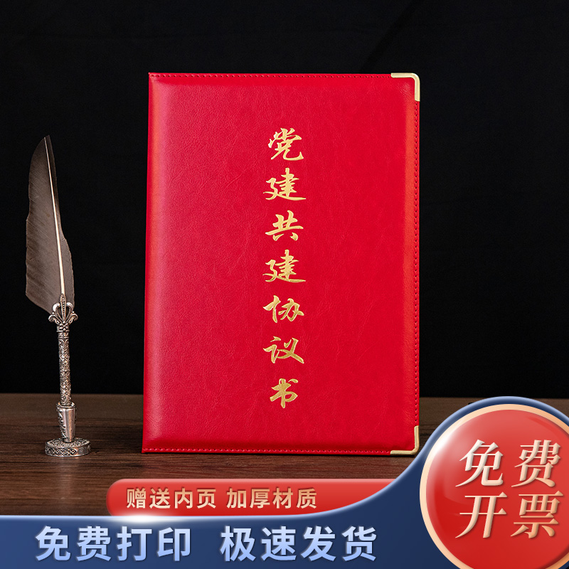 奕本党建共建协议书签约证书定制