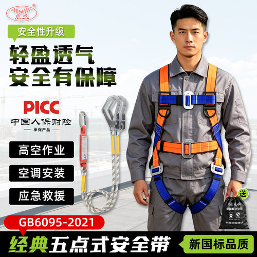 全身五点安全带防坠落
