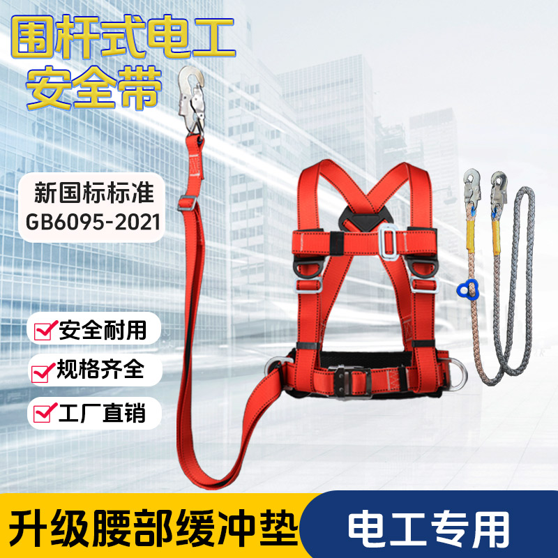 乐顺半身安全带电工专用安全带