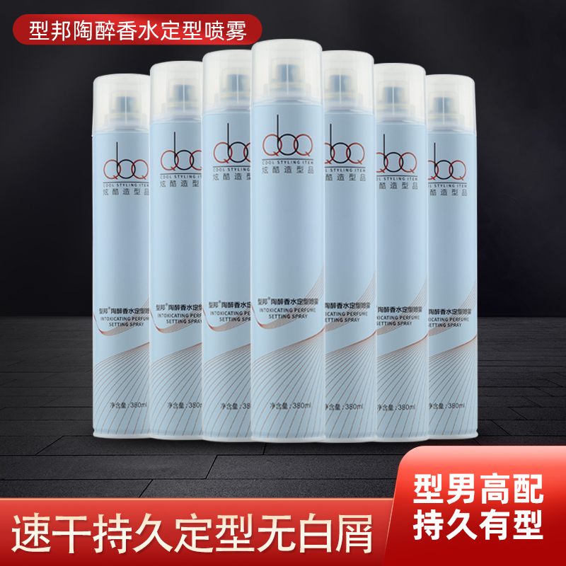 陶醉蓬松定型喷雾发胶