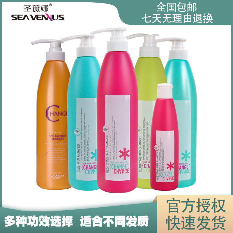 圣薇娜蝶变滋养修复he洗发水乳控油清爽油脂平衡冰疗姜疗去屑止痒