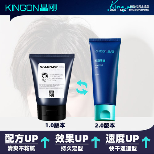 晶刚晶刚塑型造型啫喱油头啫喱