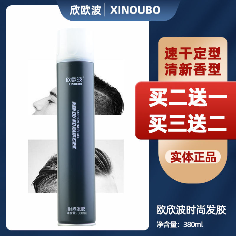 欣欧波持久定型自然蓬松干胶喷雾