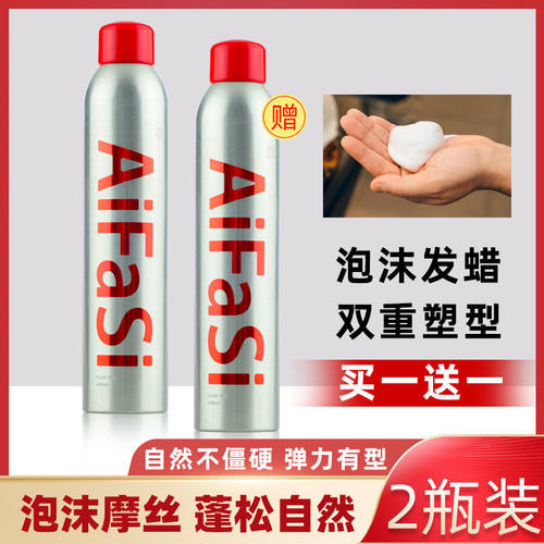 弹力护卷摩丝爱发丝造型泡沫发蜡