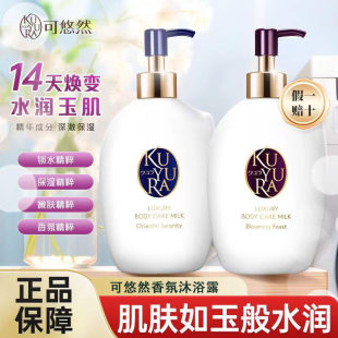 可悠然沐浴露奢宠美肌持久留香滋润补水保湿水润沐浴乳补充替换装