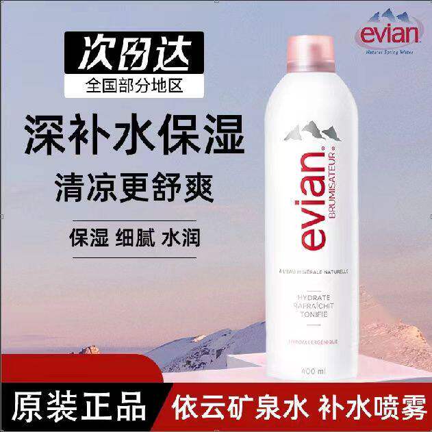 evian依云舒缓矿泉水喷雾300ml定妆爽肤水舒缓保湿修护屏障化妆水