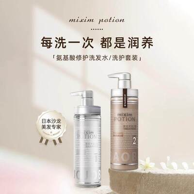 mixim potion觅籍氨基酸修护日本洗发水445ml 女控油蓬松