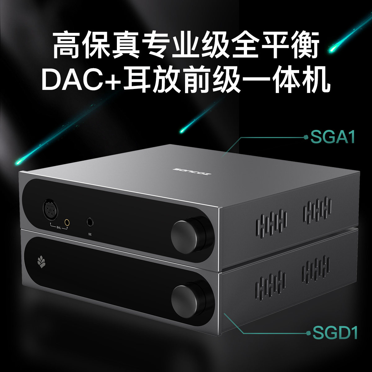 SONCOZ松果耳放前级一体前置无损解码器DAC高保真组合功放两件套